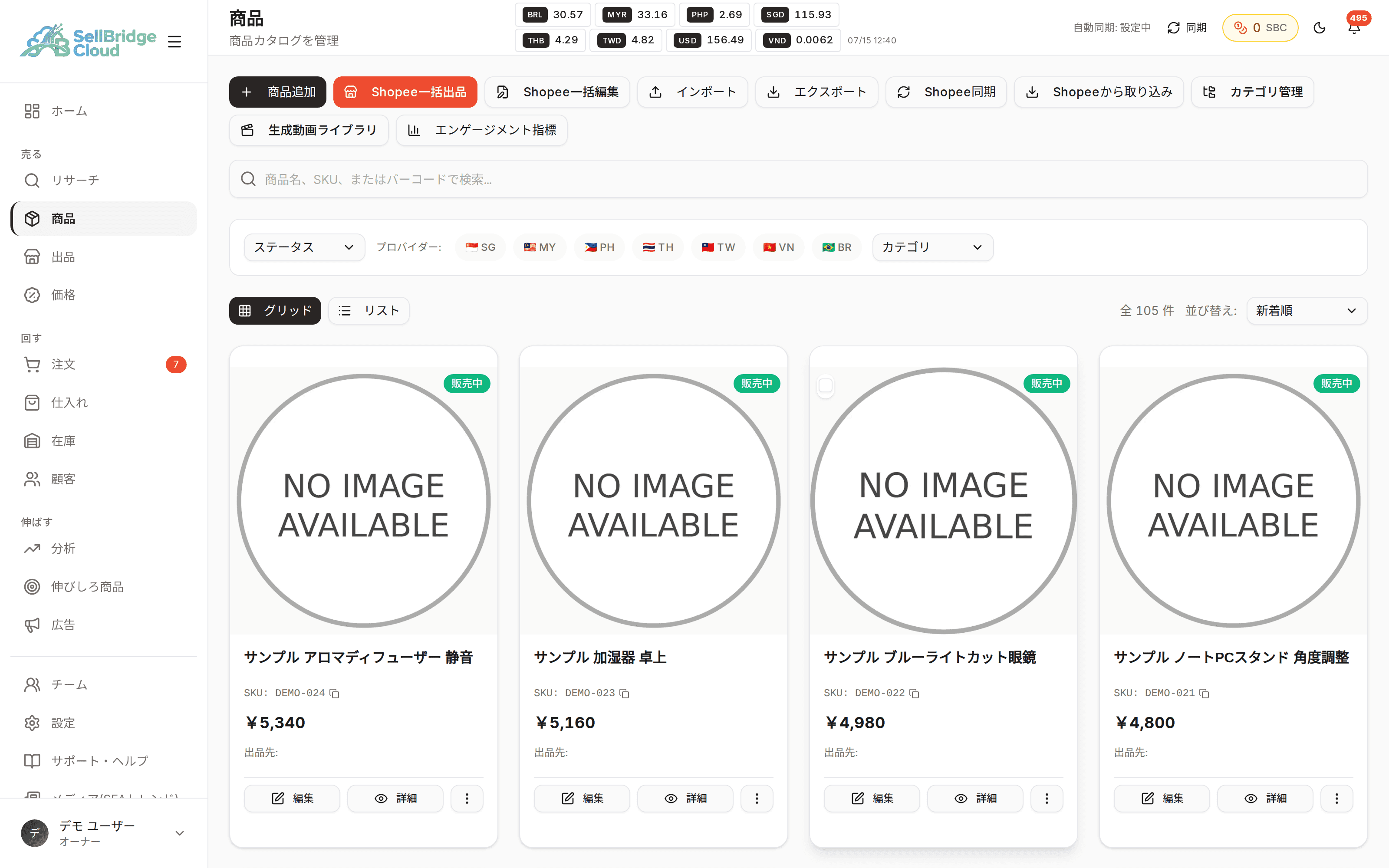 SellBridgeの商品一覧。海外ストアで販売する商品を日本語のカタログとして管理できる