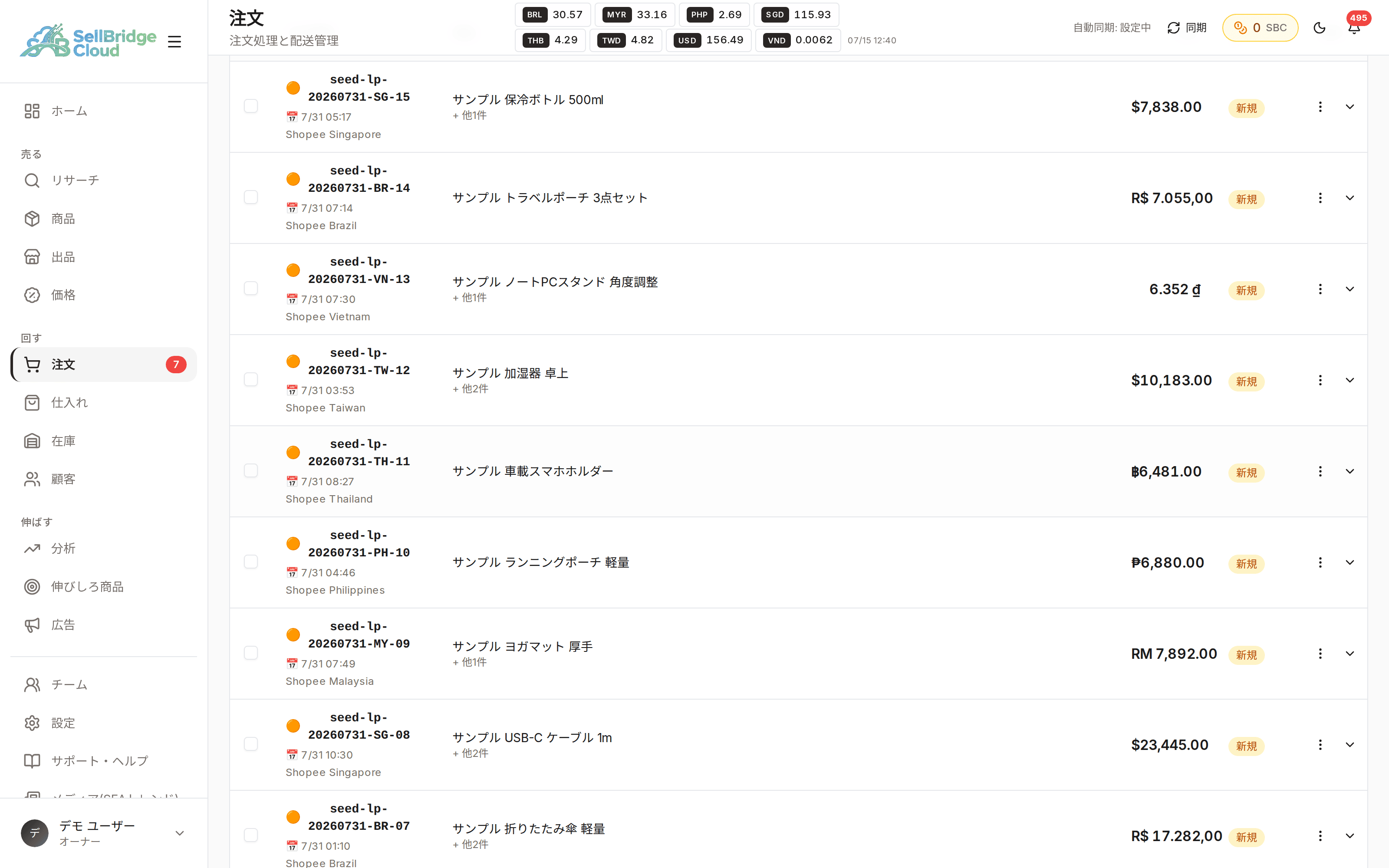 SellBridgeの注文一覧。各国ストアの注文とステータスが日本語で並んでいる