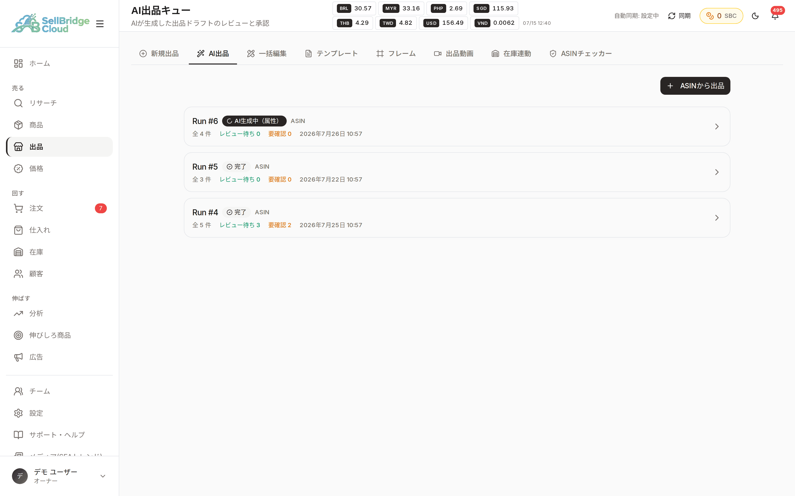 SellBridgeのAI出品キュー。AIが生成した出品ドラフトのレビュー状況が一覧で並んでいる