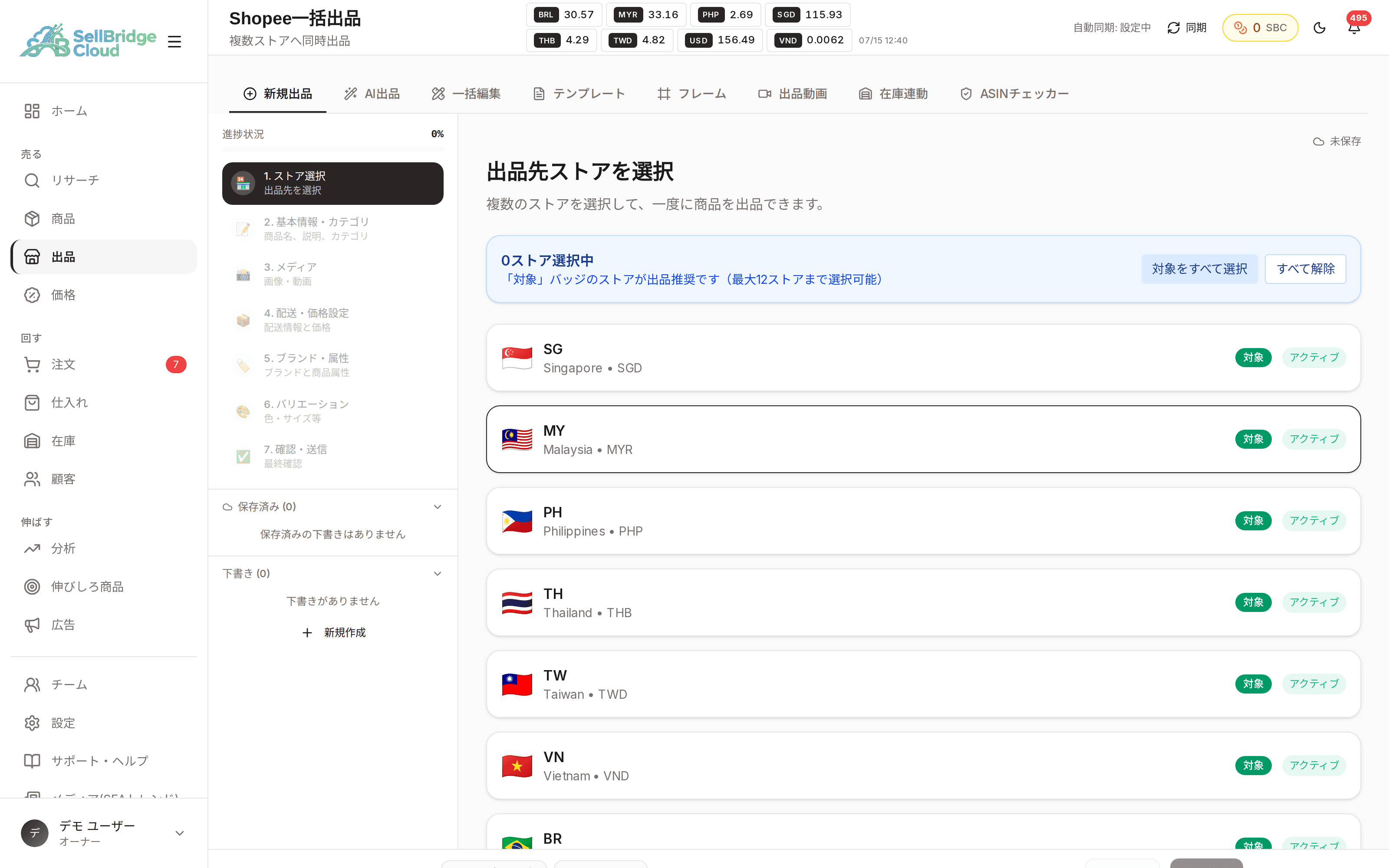 SellBridgeの出品ウィザード。出品先のストアを選ぶ画面と、保存済みの下書き一覧