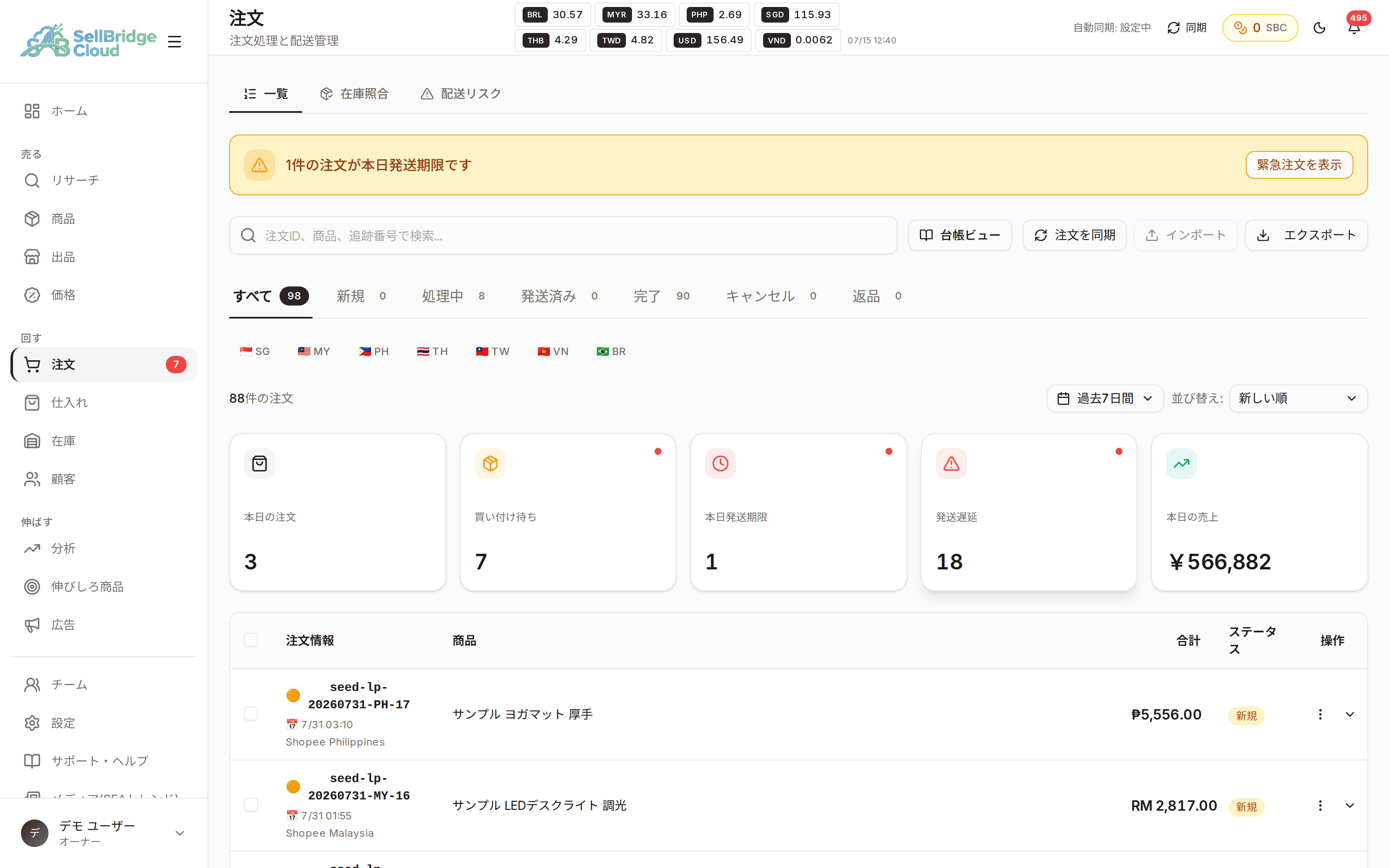 SellBridgeの注文一覧。複数ストアの注文がステータス付きで日本語表示されている