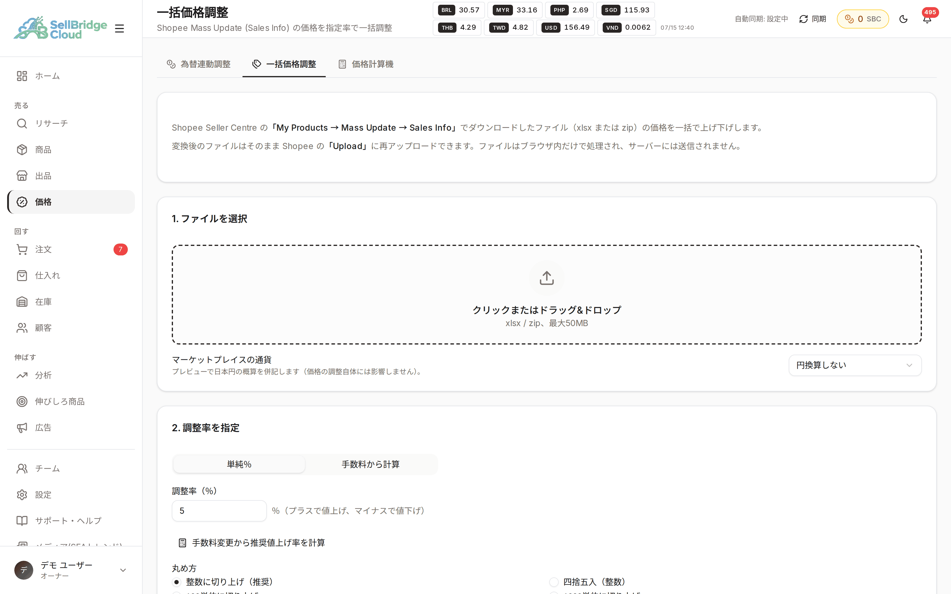 SellBridgeの価格ハブ。複数商品の価格をまとめて見直す画面