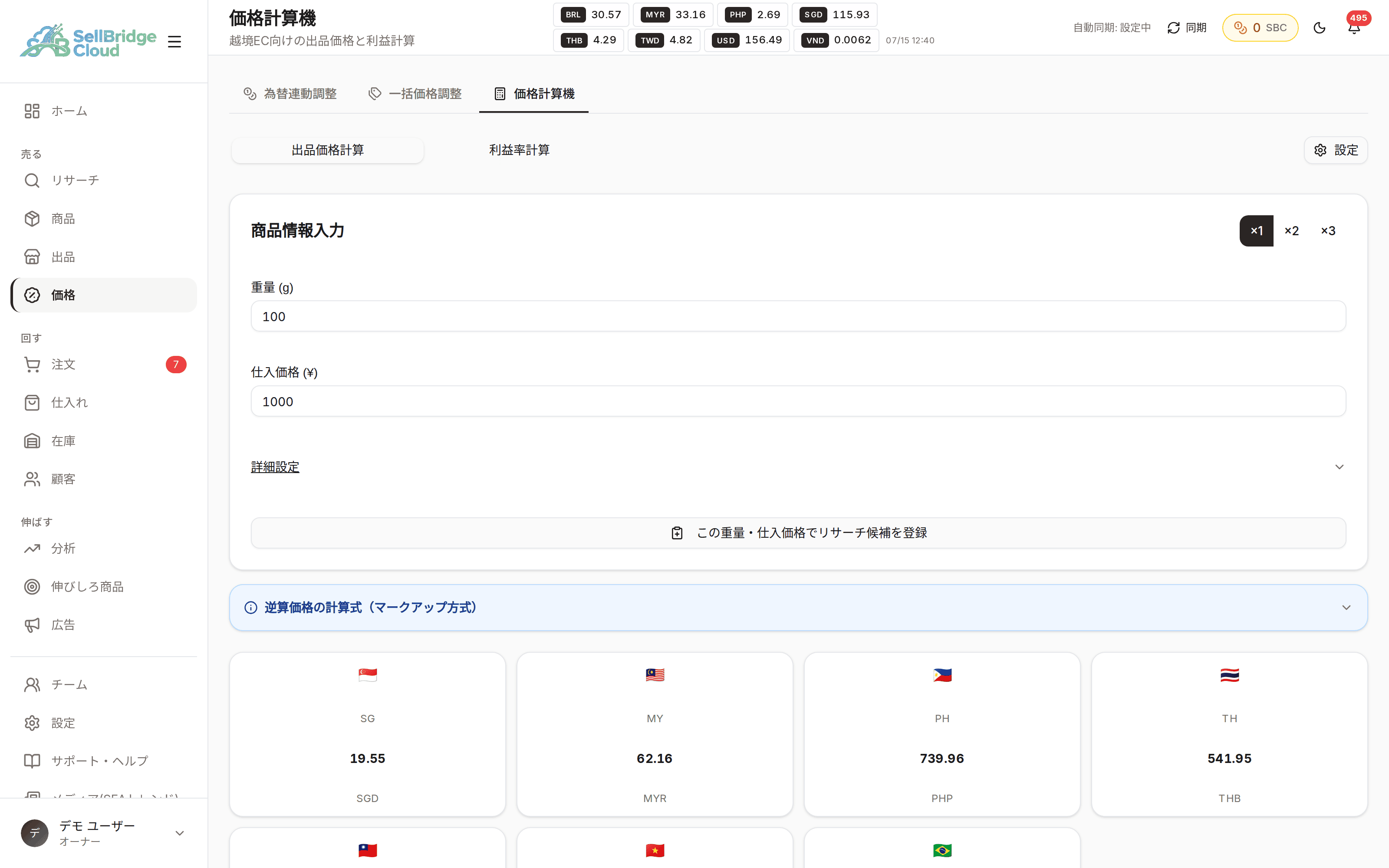 SellBridgeの価格計算ツール。重量と仕入価格から各国の推奨販売価格を算出した画面