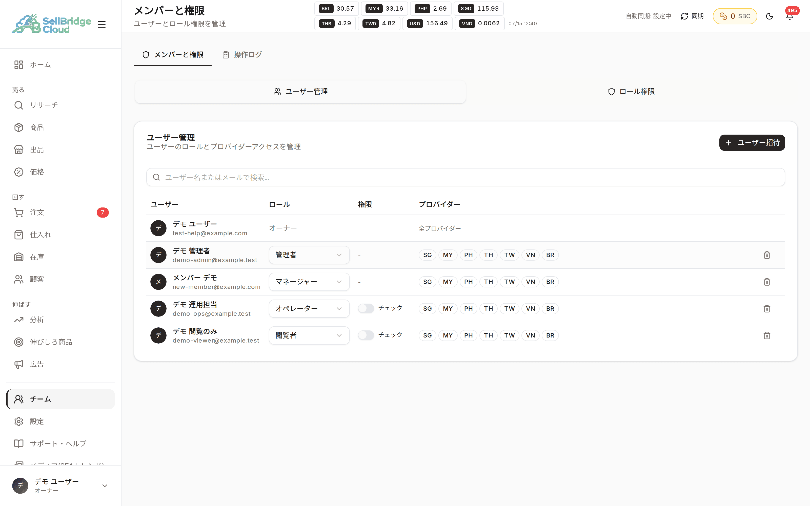 SellBridgeのチーム画面。メンバーと役割が一覧で表示されている