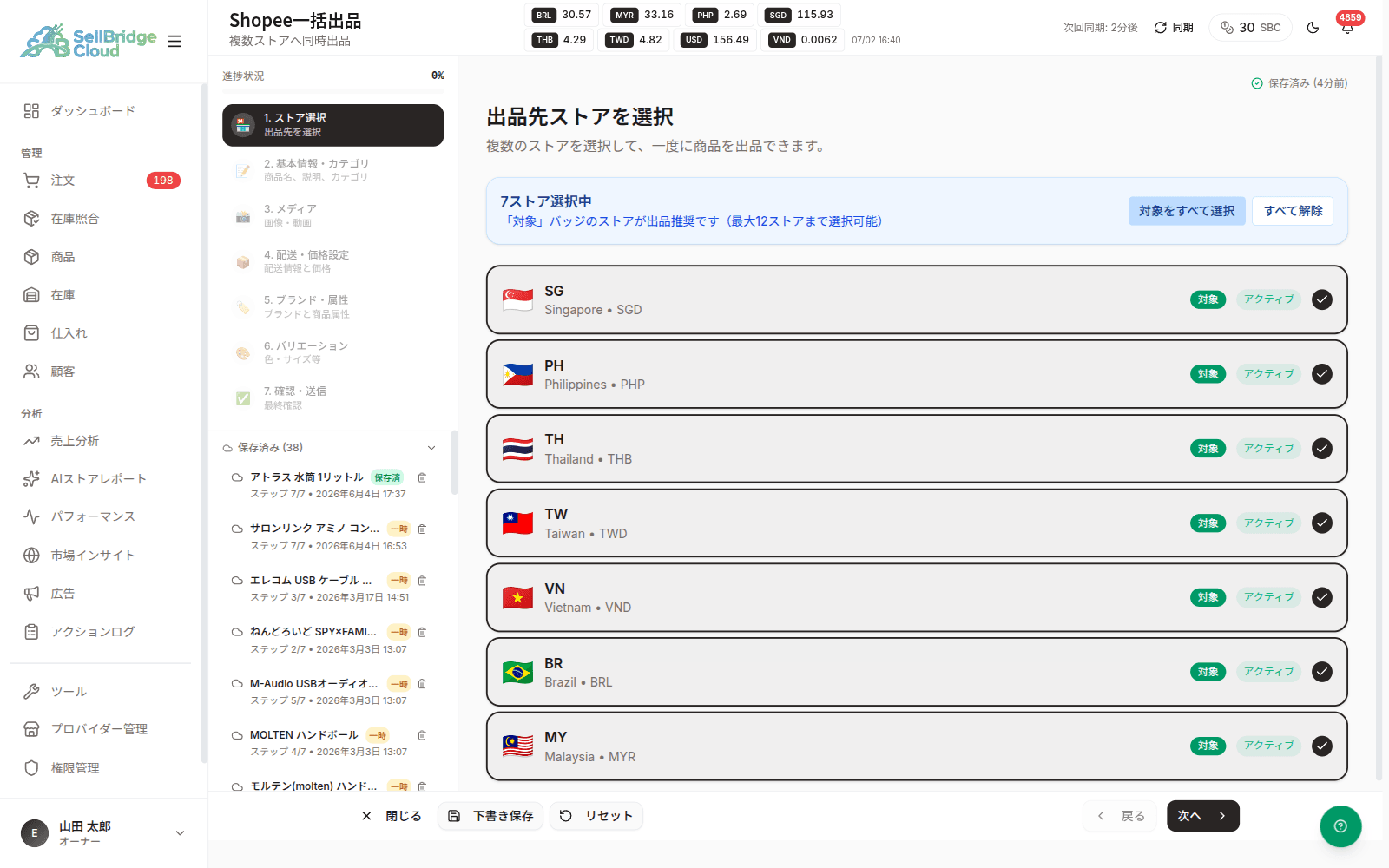SellBridgeの出品画面。日本語で入力した商品を7カ国へ一括出品